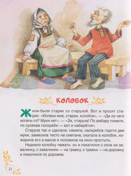 Книга: Мамины сказки. Читаем перед сном ROS-68600