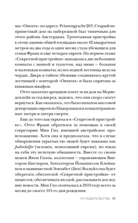 Книга: Дневник Анны Франк ROS-43179