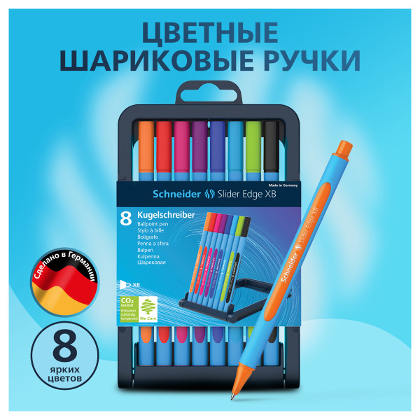 Набор шариковых ручек Schneider "Slider Edge" 8 шт 8 цв 1,4 мм трехгран, пластиковый футляр RE-152279