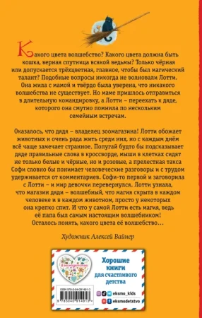 Книга: Три цвета волшебства (#1) EKS-914913