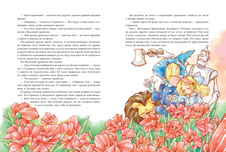 Книга: Волшебник из страны Оз (ил. Сюэ Цзинь) EKS-953065