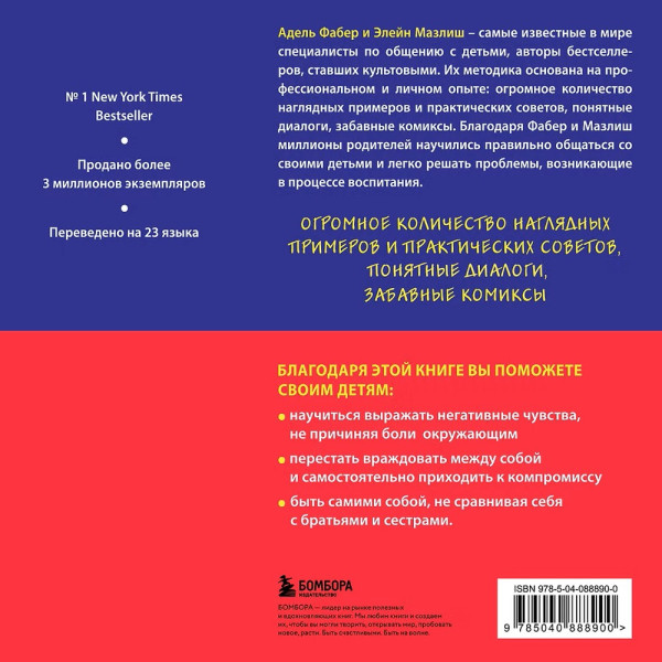 Книга: Братья и сестры. Как помочь вашим детям жить дружно EKS-888900