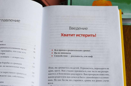 Книга: Как перестать срываться на детей. Воспитание без стресса, истерик и чувства вины MIF-697763