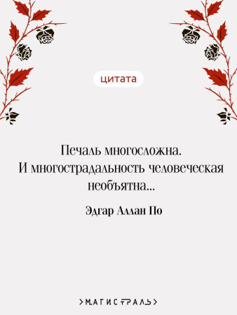 Книга: Падение дома Ашеров (подарочное издание). Серия Магистраль. Коллекция EKS-261619
