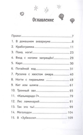 Книга: Русалки. 1. Вести глубин ROS-36718