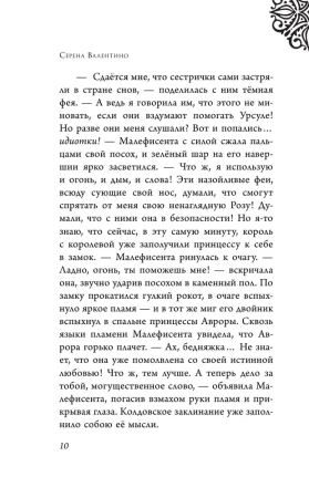 Книга: Малефисента. История тёмной феи EKS-055974