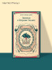 Книга: Записки о Шерлоке Холмсе. Серия Магистраль. Главный тренд EKS-298592