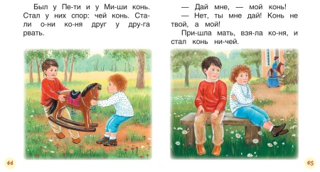 Книга: Короткие тексты для перв. чтения (Читаем по слогам) ROS-34618