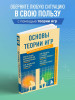 Книга: Основы теории игр. Знания, которые не займут много места EKS-572976
