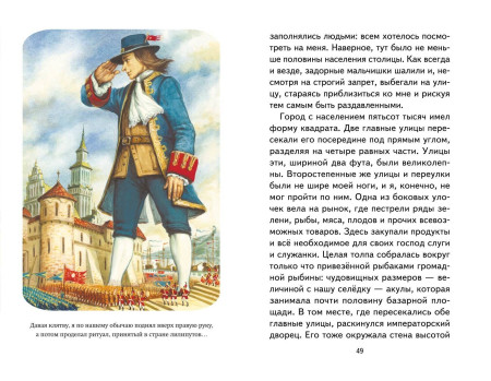 Книга: Гулливер в стране лилипутов (ил. А. Симанчука) EKS-689841