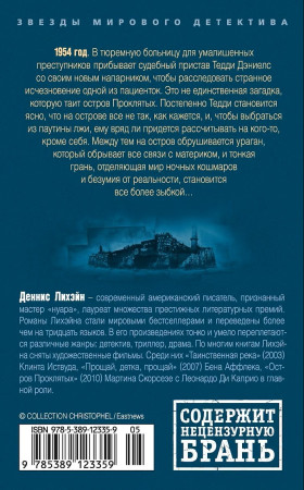 Книга: Остров Проклятых. Лихэйн Д. Азбука EKS-123359
