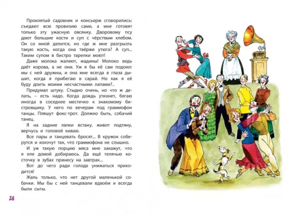 Книга: Черный С. Дневник Фокса Микки (ВЧ) ROS-38724