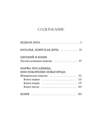 Книга: Бедная Лиза. Серия Вечные истории. Young Adult EKS-149254