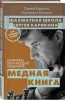 Книга: Шахматы: обучающий задачник. "Медная книга" EKS-032340
