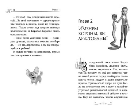 Книга: Ганзель и Гретель: Миссия «Спящая красавица». Официальная новеллизация. Волков Г. Махаон EKS-276147