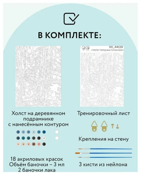 Картина по номерам на холсте ТРИ СОВЫ "Трепет перед выступлением" 30 x 40 см с акриловыми красками и кистями RE-КХ_44119