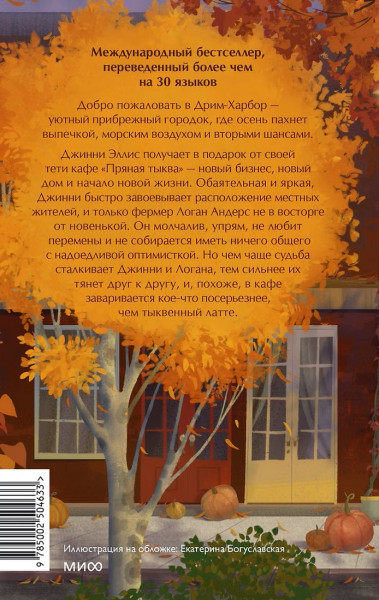 Книга: Кафе "Пряная тыква". Лори Гилмор EKS-504633