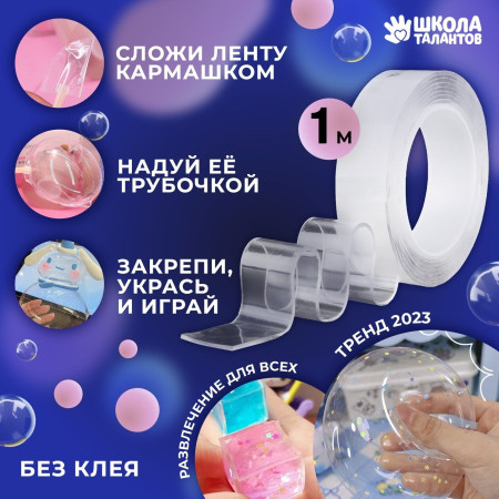 Надувающаяся клейкая лента 3 см x 1 м SIM-9689136