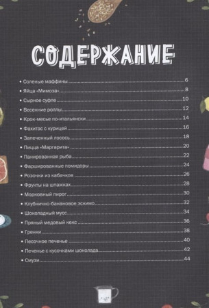 Книга: Маленький шеф. Простые рецепты для все семьи MIF-696247