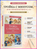 Книга: Тройка с минусом, или происшествие в 5 "А". Пивоварова И. Махаон EKS-284975
