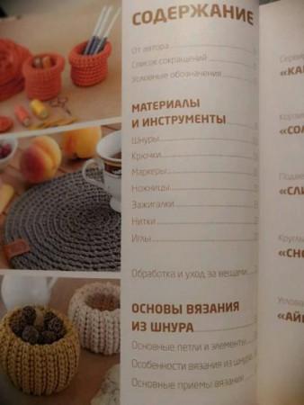 Книга Э: Вязание из шнура. Простые и стильные проекты для вязания крючком 978-5-04-100949-6