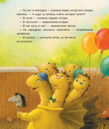 Книга: Фикс О. Один день из жизни дракоши (НДК) ROS-39638