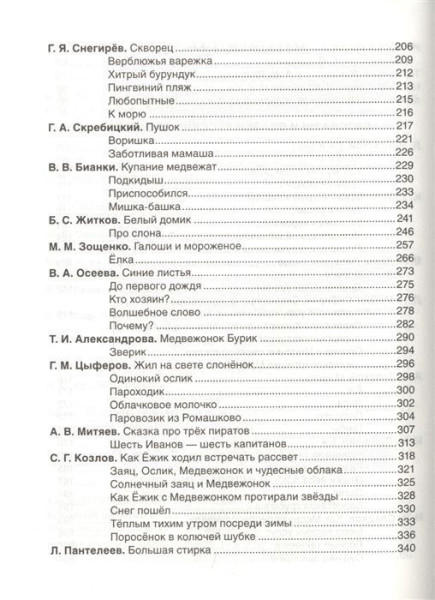 Книга: Все-все-все для самостоятельного чтения (Все истории) ROS-38149