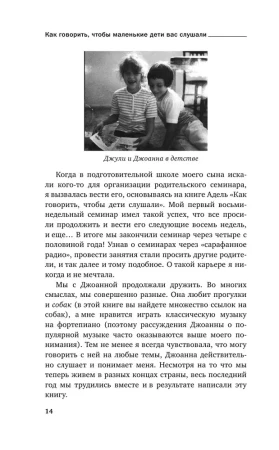 Книга: Как говорить, чтобы маленькие дети вас слушали. Руководство по выживанию с детьми от 2 до 7 лет EKS-991785