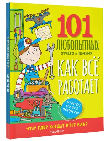 Книга: Как всё работает. Энциклопедия для детей EKS-604868