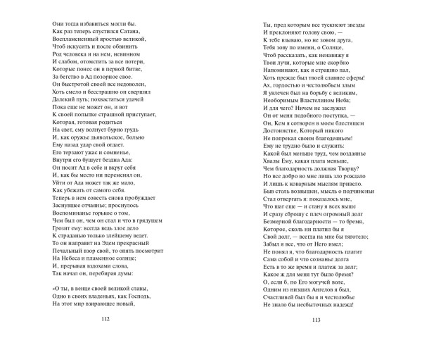 Книга: Потерянный рай. Серия Вечные истории EKS-507153