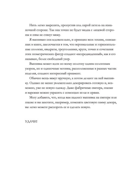 Книга: Энциклопедия узоров. Вышивка по вязаному полотну. 260 уникальных шведских узоров EKS-121174