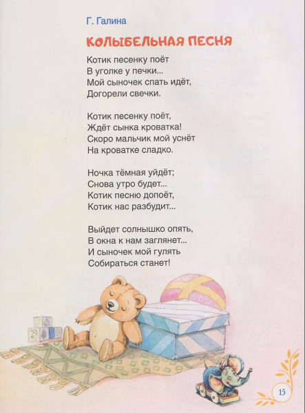 Книга: Мамины сказки. Читаем перед сном ROS-68600