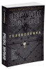Книга: Головоломка. Тилье Ф. Азбука EKS-123366