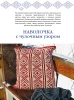 Книга: Арне и Карлос. Вязание в скандинавском стиле. Пуловеры, аксессуары, пледы. Спицы (Свитер) AI553341
