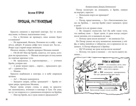 Книга: Питер, Брейн и Малыш. Детективные приключения EKS-171024