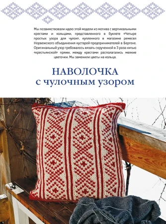 Книга: Арне и Карлос. Вязание в скандинавском стиле. Пуловеры, аксессуары, пледы. Спицы (Свитер) AI553341