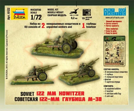 Сборная модель: Советская 122-мм гаубица М-30, З-6122
