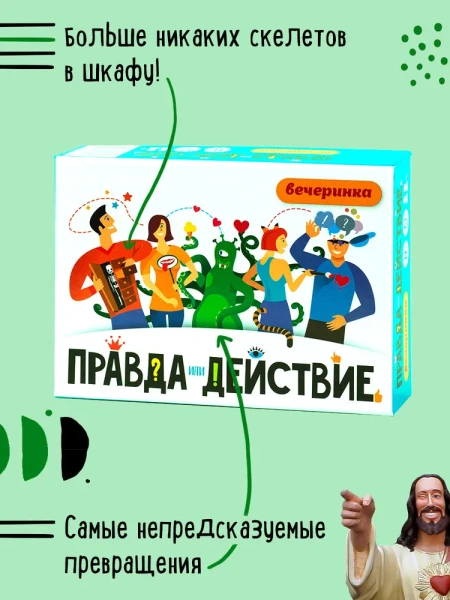 Настольная игра: Правда или действие?! Вечеринка MIR-251196