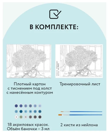 Картина по номерам на картоне ТРИ СОВЫ "Гортензия" 30 x 40 см с акриловыми красками и кистями RE-КК_44073
