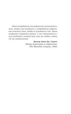 Книга: Как говорить, чтобы подростки слушали, и как слушать, чтобы подростки говорили (переплет) EKS-548285