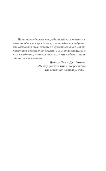 Книга: Как говорить, чтобы подростки слушали, и как слушать, чтобы подростки говорили (переплет) EKS-548285