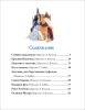 Книга: Перро Ш. Самые красивые сказки (ил. Н. Илларионовой) ROS-39886