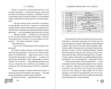 Книга: Академия Чемпионов. Путь к мечте. Лейтон Т. EKS-236815