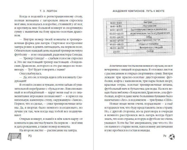Книга: Академия Чемпионов. Путь к мечте. Лейтон Т. EKS-236815