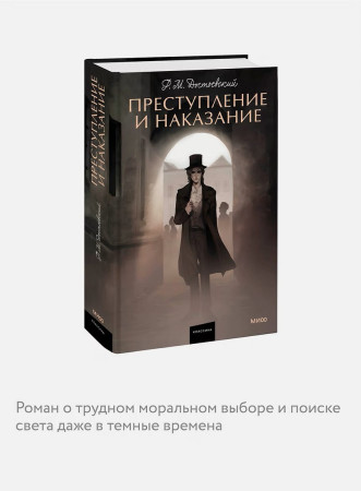 Книга: Преступление и наказание. Серия Вечные истории. Young Adult EKS-140602