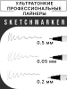 Набор ручек капиллярных (линеров) SKETCHMARKER 3 шт (0.05, 0.2, 0.5 мм) черные NEW MPSMPL-set3