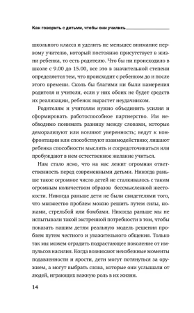 Книга: Как говорить с детьми, чтобы они учились EKS-654511