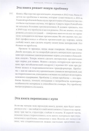 Книга: Хорошая, плохая, продающая. Мастерство презентации 2.0 MIF-691020