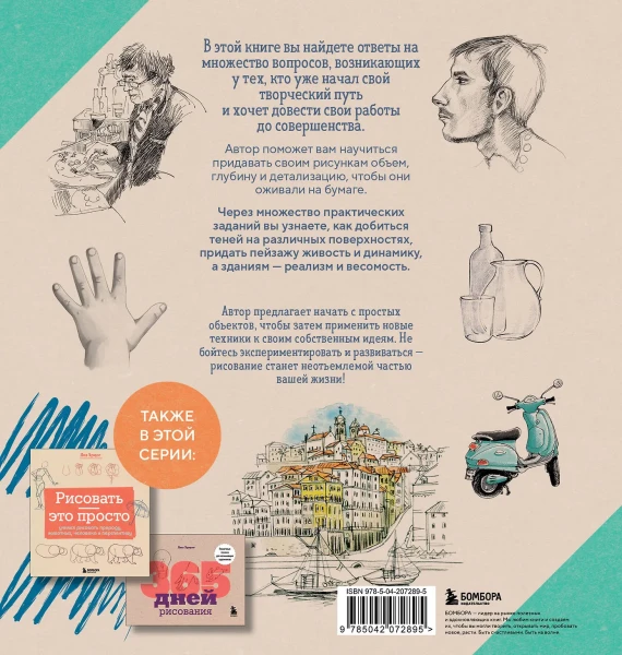 Книга: Секреты художника. 55 профессиональных техник EKS-072895