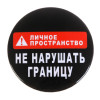 Значок закатной "Не нарушать границу" 56 мм SIM-5074949
